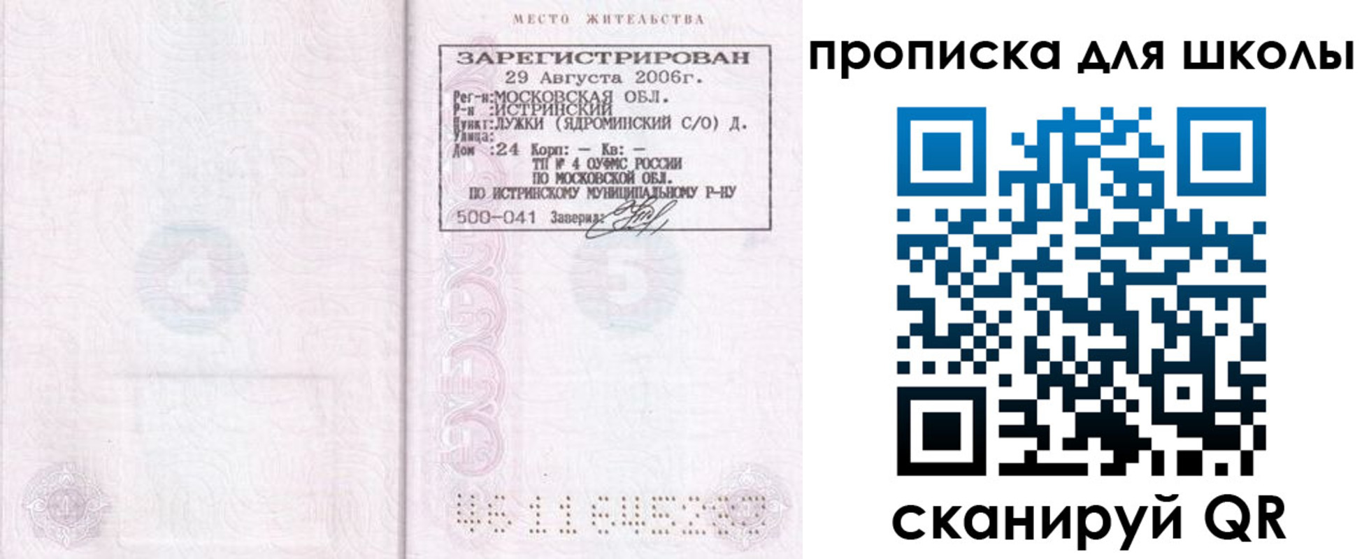 временная регистрация в Губахе